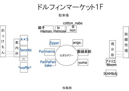 第４３回ドルフィンマーケットブース配置図