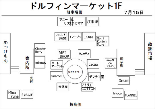 ブース配置図２日目（７月１５日）