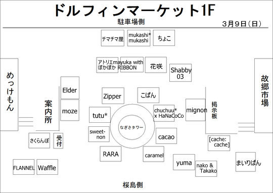 ブース配置図２日目（３月９日）