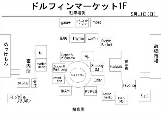 ブース配置図2日目(5月11日) ブース配置図2日目(5月11日)