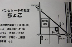 出店者のご紹介【ちょこ】
