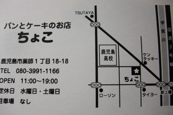 出店者のご紹介【ちょこ】