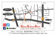 出店者様のご紹介【Gomi Konton Store】 出店者様のご紹介【Gomi Konton Store】