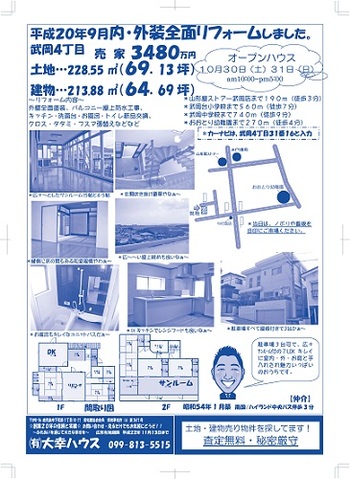 武岡4丁目7LDK+サンルームのオープンハウス!!