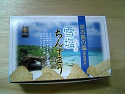 おみやげ~