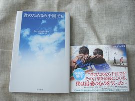 君のためなら千回でも