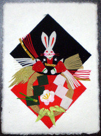 2011干支 和紙葉書