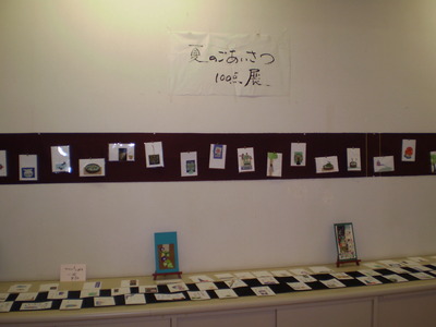夏のごあいさつ100点展