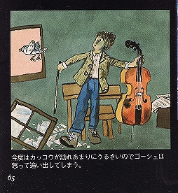 セロ弾きのゴーシュ<カッコウ>