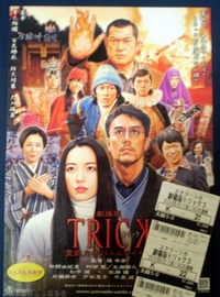トリック