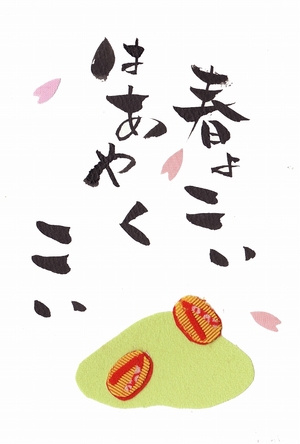 春一番