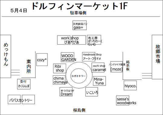 ドルフィンブース配置図その２（５月４日）