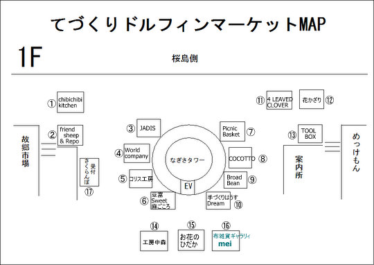 第９回出店者のご紹介【布雑貨ギャラリー mei】