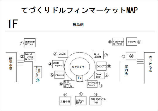 第９回出店者のご紹介【さくらんぼ】