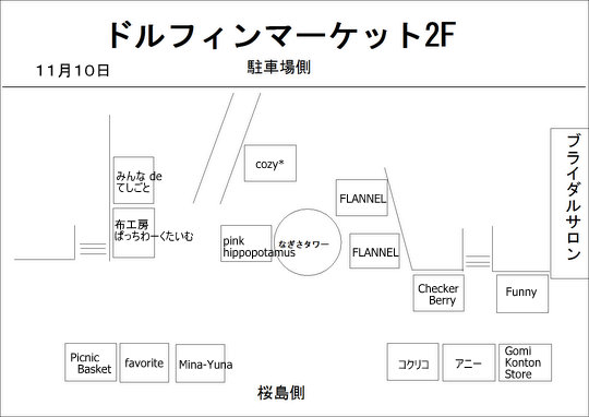 ブース配置図１日目（１１月１０日）