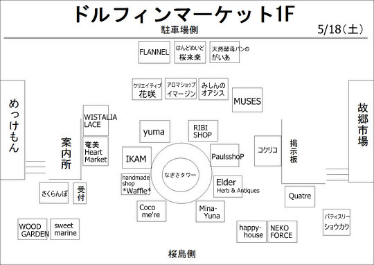 ブース配置図１日目（５月１８日）