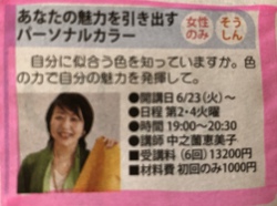 リビングカルチャーパーソナルカラー講座