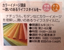 リビングカルチャー・カラーイメージ講座 リビングカルチャー・カラーイメージ講座