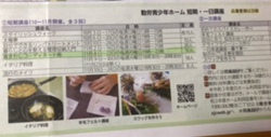 勤労青少年ホーム・着回しコーディネート術@鹿児島 勤労青少年ホーム・着回しコーディネート術@鹿児島