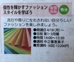 リビングカルチャー中之薗恵美子のパーソナルカラー講座 リビングカルチャー中之薗恵美子のパーソナルカラー講座