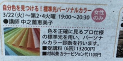 リビングカルチャー中之薗恵美子のパーソナルカラー講座 リビングカルチャー中之薗恵美子のパーソナルカラー講座