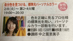 リビングカルチャー倶楽部・そうしん教室パーソナルカラー講座 リビングカルチャー倶楽部・そうしん教室パーソナルカラー講座