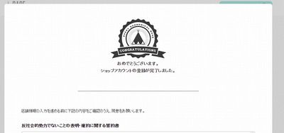 ネットショップ開設への道…その3 ネットショップ開設への道…その3