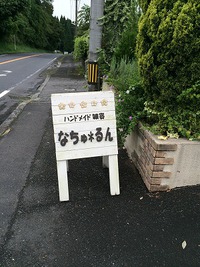 なちゅ＊るん、出品します！ 2014/10/19 21:09:17