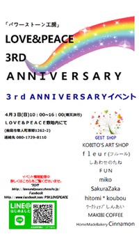 【出店情報】Love & peace３周年イベント 2016/03/29 06:37:24