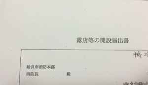申込み完了!加治木初市 申込み完了!加治木初市