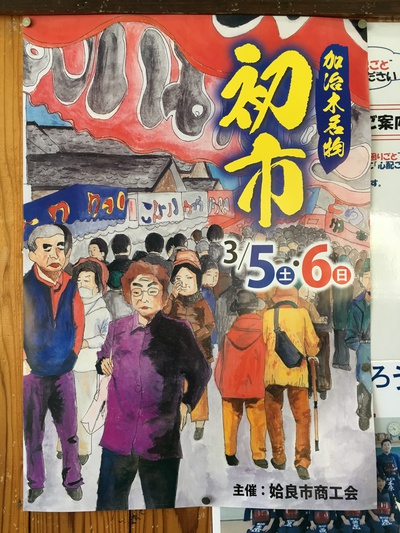 明日は初市です！