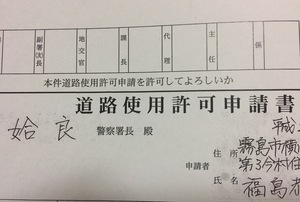申込み完了!加治木初市 申込み完了!加治木初市