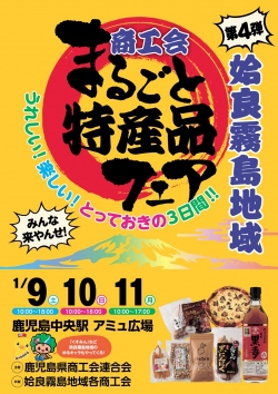 【告知】まるごと特産品フェア出店 【告知】まるごと特産品フェア出店