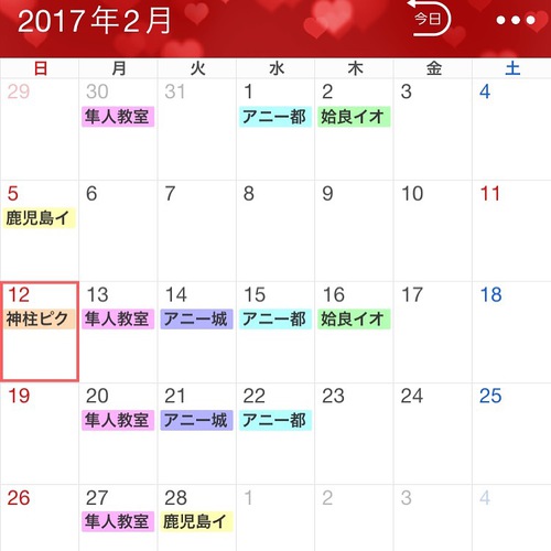 2月予定表