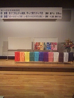 霧島市・市民健康講座でのカラー講演