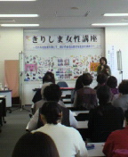 きりしま女性講座