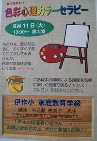 家庭教育学級カラー講話お礼