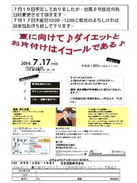 台風の影響を考慮して講座開催日延期のお知らせ