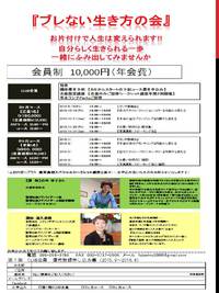 ブレない生き方の会お申し込み開始致します。