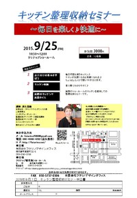 10月7日整理収納アドバイザー２級認定講座お申込み