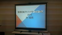 整理収納アドバイザーフォーラム福岡