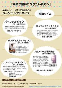 『素敵な講師になりたい貴女へ』後編♪