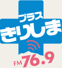 FM霧島