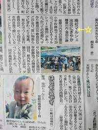 *南日本新聞に♪* 2017/05/04 08:48:12