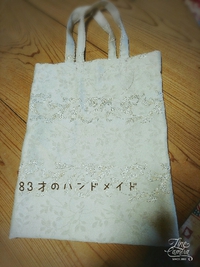 *83才のハンドメイド* 2017/09/18 20:42:00