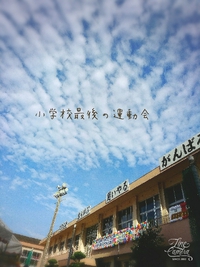 *運動会♪* 2017/10/02 10:16:25