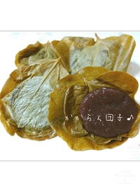 *かからん団子* 2018/05/06 07:20:34
