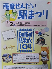 *川内駅で* 2018/06/02 07:32:01