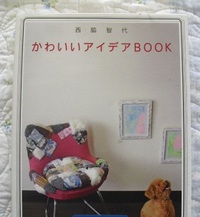 かわいいアイディアBOOK