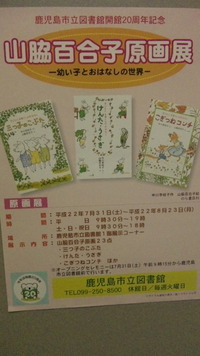 絵本ぐ りとぐらの作家さん  原画展今 日まで！